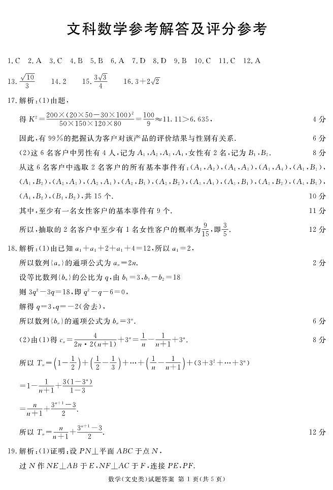2023届四川省遂宁市高三第二次诊断性考试（月考）数学（文）PDF版含答案01