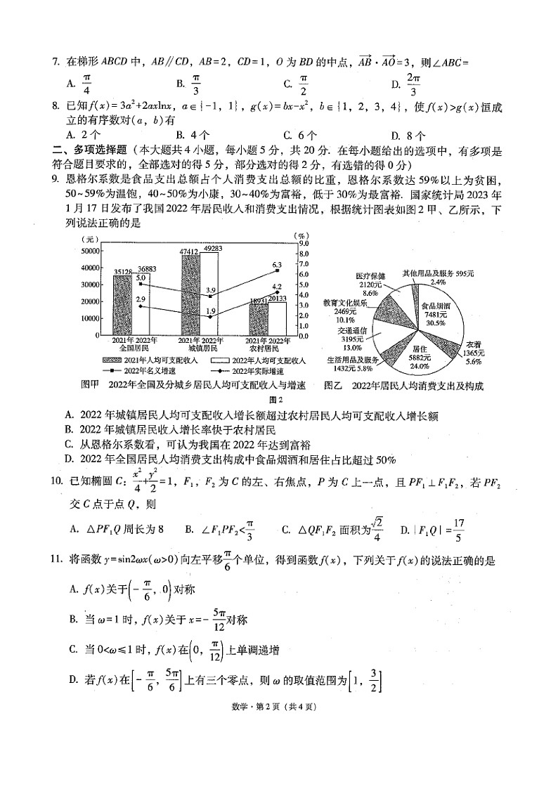 云南省“3+3+3”2023届高三下学期高考备考诊断性联考（二）数学试题（含答案详解）02