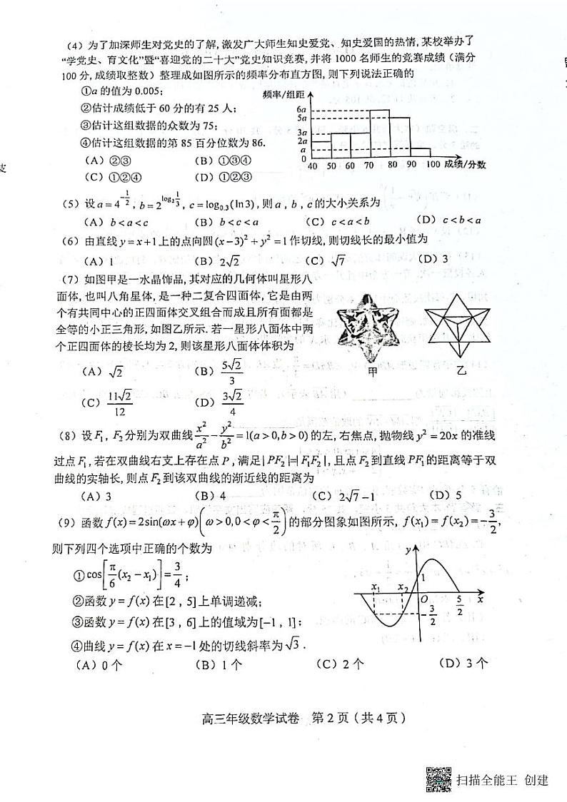 2023天津市和平区高三年级二模考试数学试卷及参考答案02
