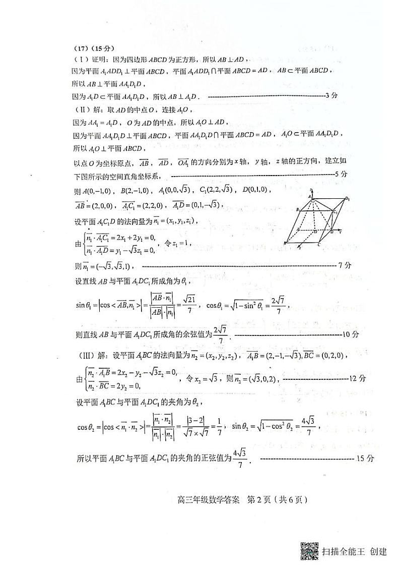 2023天津市和平区高三年级二模考试数学试卷及参考答案02
