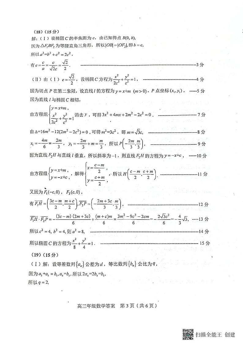 2023天津市和平区高三年级二模考试数学试卷及参考答案03