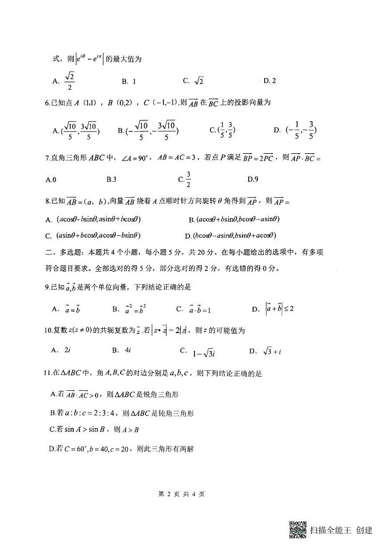 2023贵州省三新改革联盟四月联考高一数学试卷及参考答案02