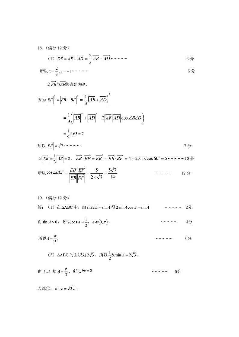 2023贵州省三新改革联盟四月联考高一数学试卷及参考答案02