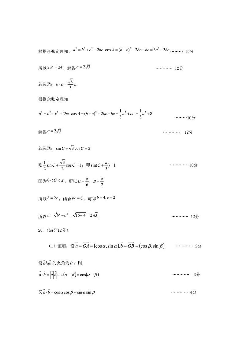 2023贵州省三新改革联盟四月联考高一数学试卷及参考答案03