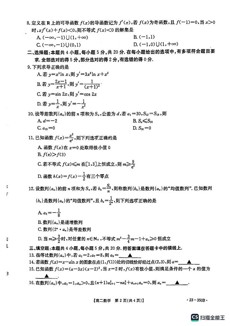 广东2023年3月份金太阳联考高二下学期数学试题和答案第2页