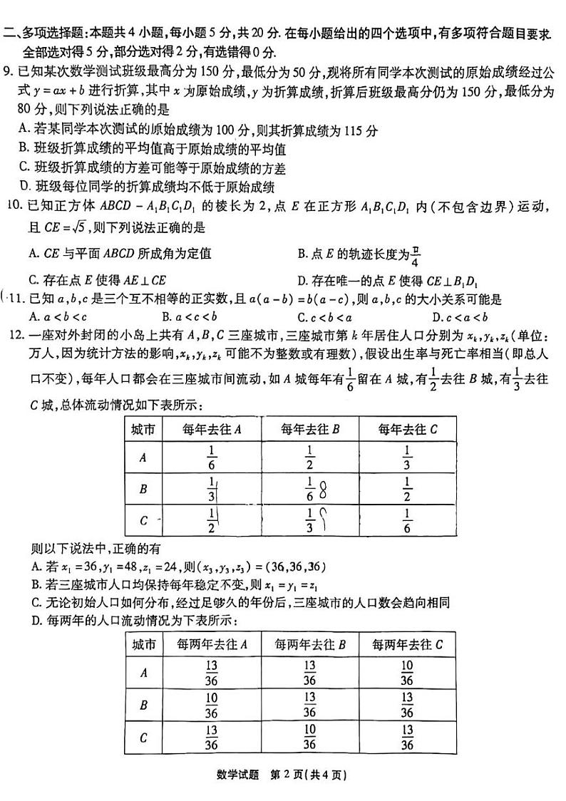 2023届重庆市高三下学期第8次质量检测数学试卷第2页