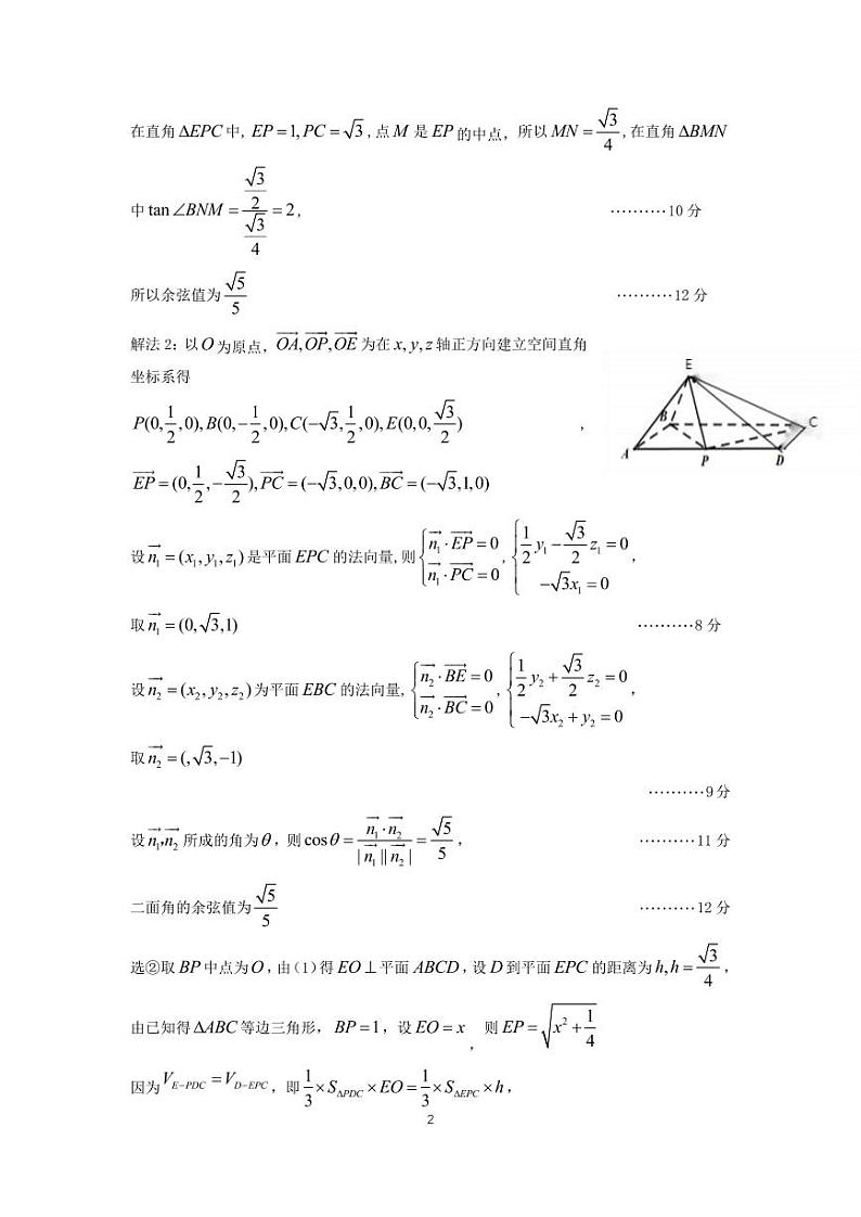 辽宁省协作校2023届高三下学期第一次模拟考试数学试卷及参考答案02