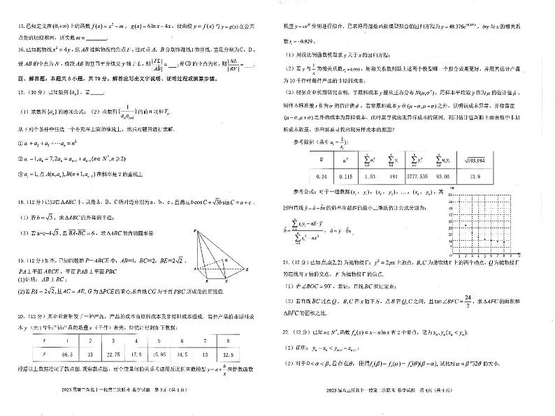 2023高三湖北十一校第二次联考数学试卷二第1页