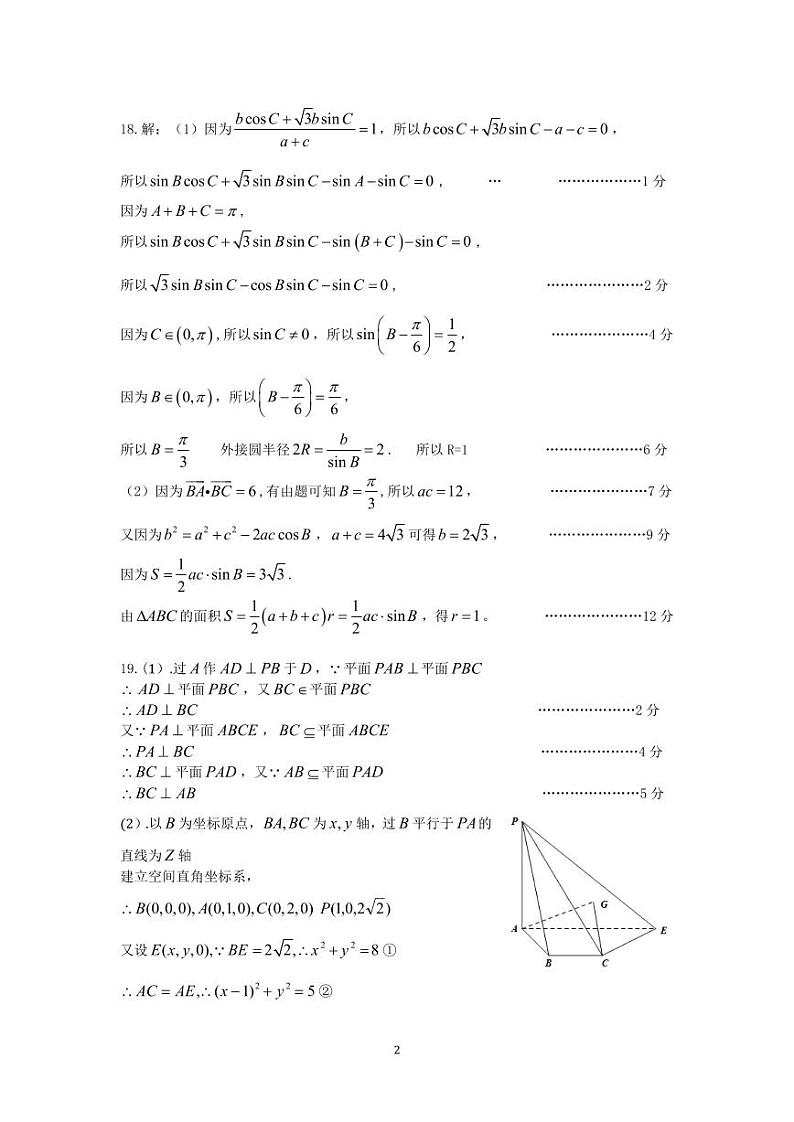 2023高三湖北十一校第二次联考数学参考答案第2页
