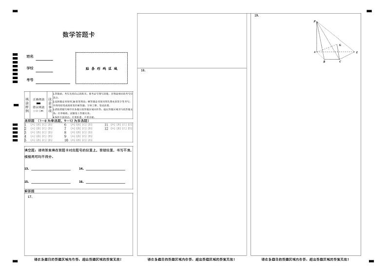 2023高三湖北十一校第二次联考数学试卷答题卡第1页