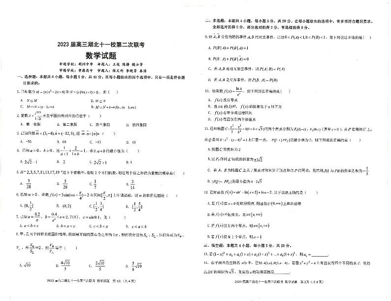 2023高三湖北十一校第二次联考数学试卷一第1页