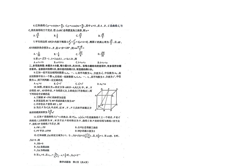 辽宁省部分高中2022-2023学年高三下学期普通高考模拟考试（一）数学试卷及参考答案02