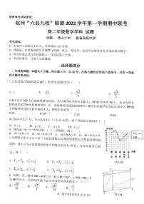 2022-2023学年浙江省杭州市“六县九校”联盟高二上学期期中联考试题数学PDF版含答案