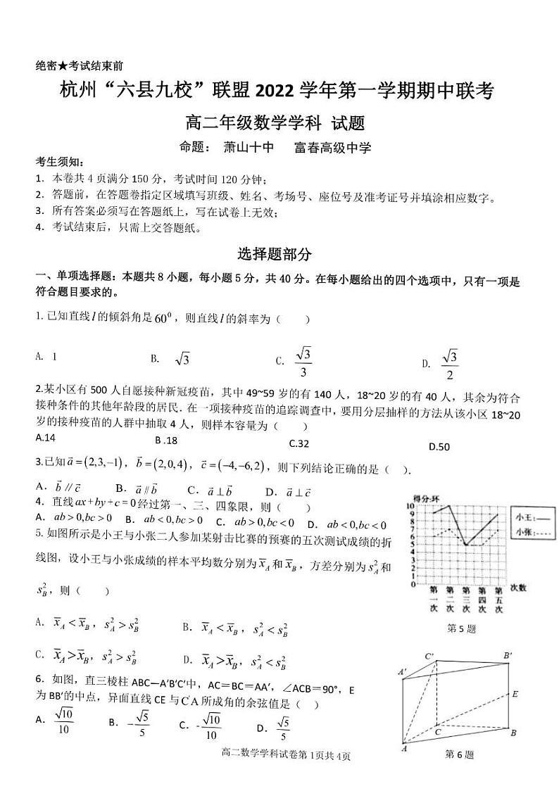 2022-2023学年浙江省杭州市“六县九校”联盟高二上学期期中联考试题数学PDF版含答案第1页