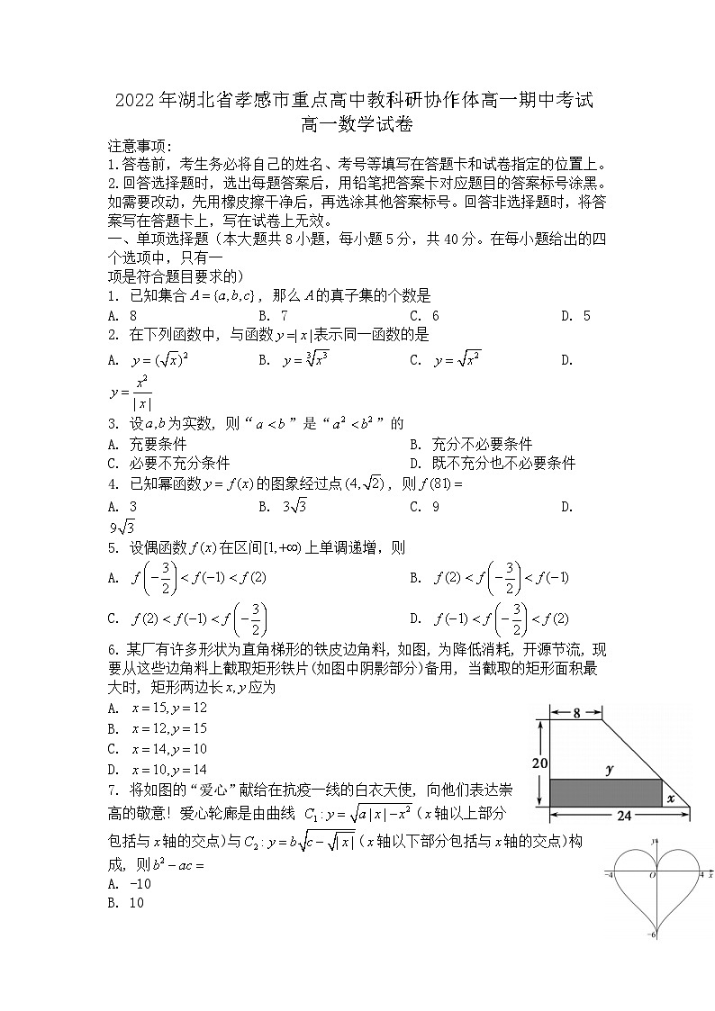 2022-2023学年湖北省孝感市重点高中教科研协作体高一上学期期中数学试题Word版含答案01