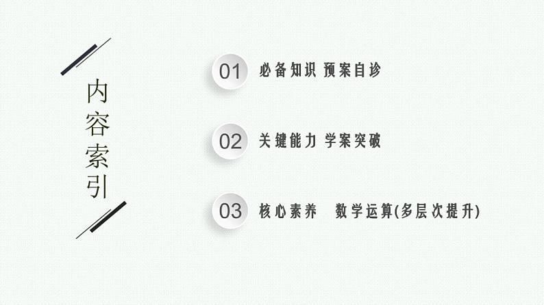 选修4—5第1课时绝对值不等式课件2022届高考数学(文科)一轮复习基础过关第2页