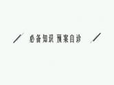 2.1函数及其表示课件2022届高考数学(文科)一轮复习基础过关