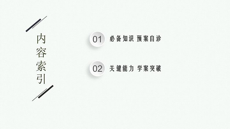 2.3函数的奇偶性与周期性课件2022届高考数学(文科)一轮复习基础过关02