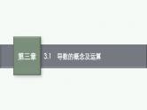 3.1导数的概念及运算课件2022届高考数学(文科)一轮复习基础过关
