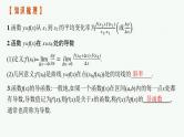 3.1导数的概念及运算课件2022届高考数学(文科)一轮复习基础过关
