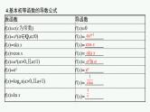 3.1导数的概念及运算课件2022届高考数学(文科)一轮复习基础过关