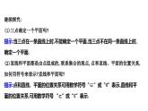 11.2平面的基本事實(shí)與推論課件高一下學(xué)期數(shù)學(xué)人教B版(2019)必修第四冊
