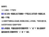 11.2平面的基本事实与推论课件高一下学期数学人教B版(2019)必修第四册