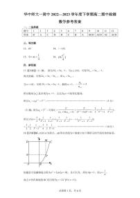 2022-2023学年湖北省武汉市华中师范大学第一附属中学高二下学期期中检测数学试题PDF版含答案