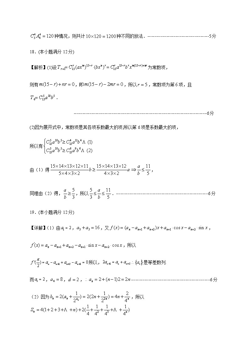 2022-2023学年湖北省武汉市新洲区部分学校高二下学期期中考试数学PDF版含答案02