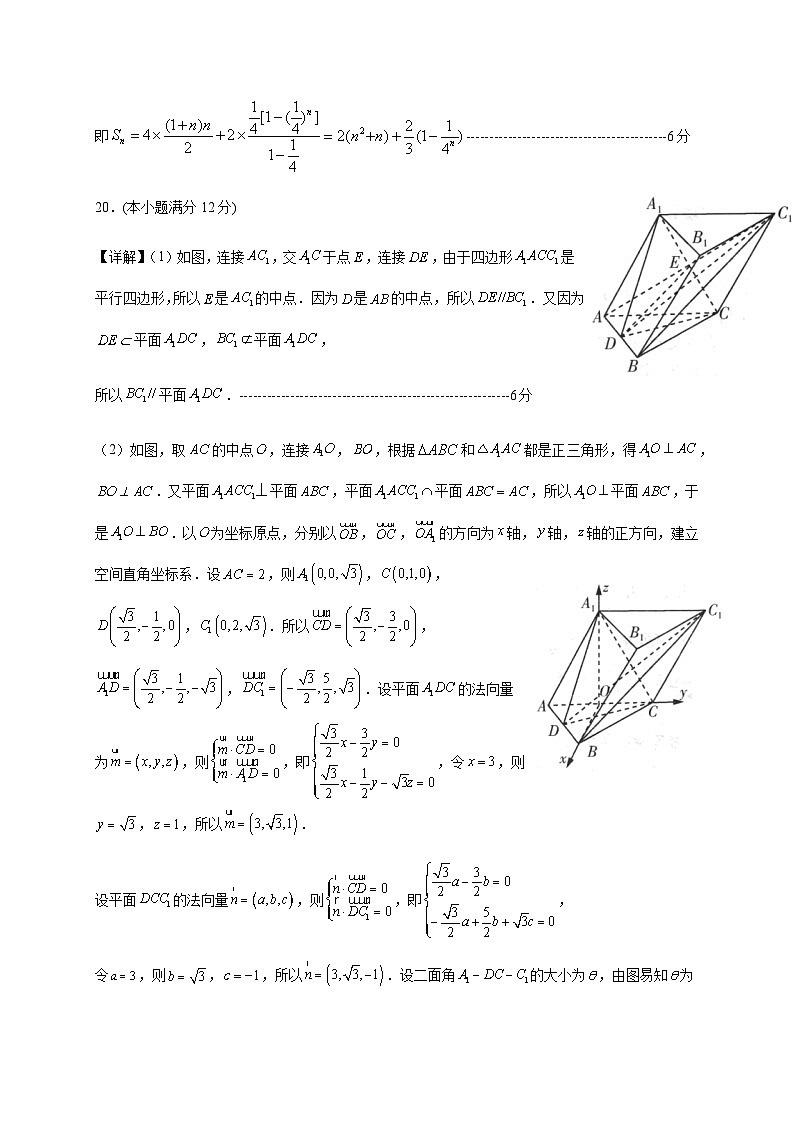 2022-2023学年湖北省武汉市新洲区部分学校高二下学期期中考试数学PDF版含答案03