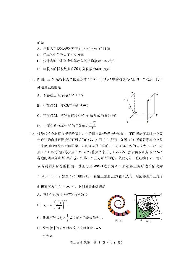 2022-2023学年湖北省武汉市新洲区部分学校高二下学期期中考试数学PDF版含答案03