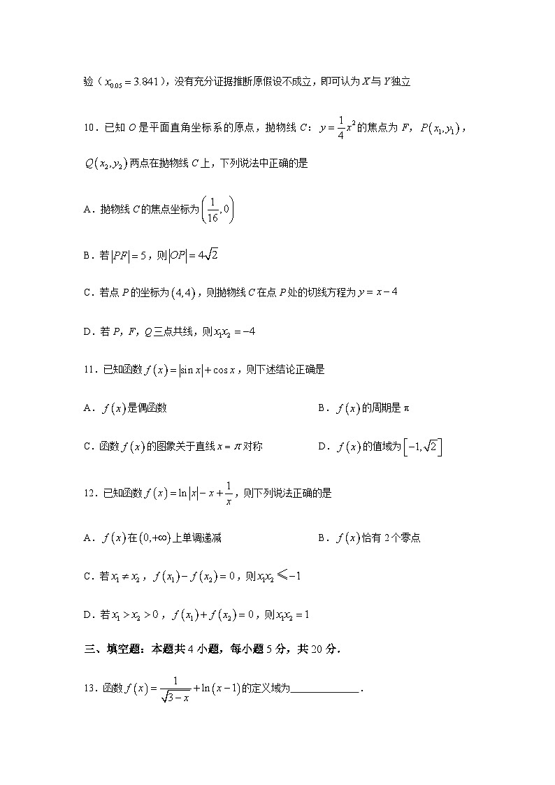 2022-2023学年湖南省长沙市第一中学高二下学期期中数学试题（含部分解析）Word版03