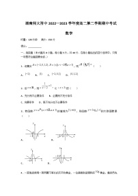2022-2023学年湖南师范大学附属中学高二下学期期中数学试题Word版
