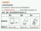 8.2空间几何体的表面积与体积课件2022届高考数学(文科)一轮复习基础过关