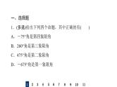 2022届高考一轮复习数学(新高考)课后限时集训24任意角、弧度制及任意角的三角函数课件