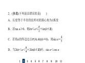2022届高考一轮复习数学(新高考)课后限时集训24任意角、弧度制及任意角的三角函数课件