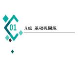 2022届高考一轮复习数学(新高考)课件：通用课后限时集训1集合