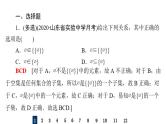 2022届高考一轮复习数学(新高考)课件：通用课后限时集训1集合