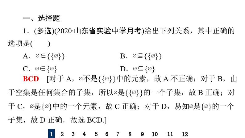 2022届高考一轮复习数学(新高考)课件：通用课后限时集训1集合03