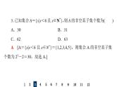 2022届高考一轮复习数学(新高考)课件：通用课后限时集训1集合