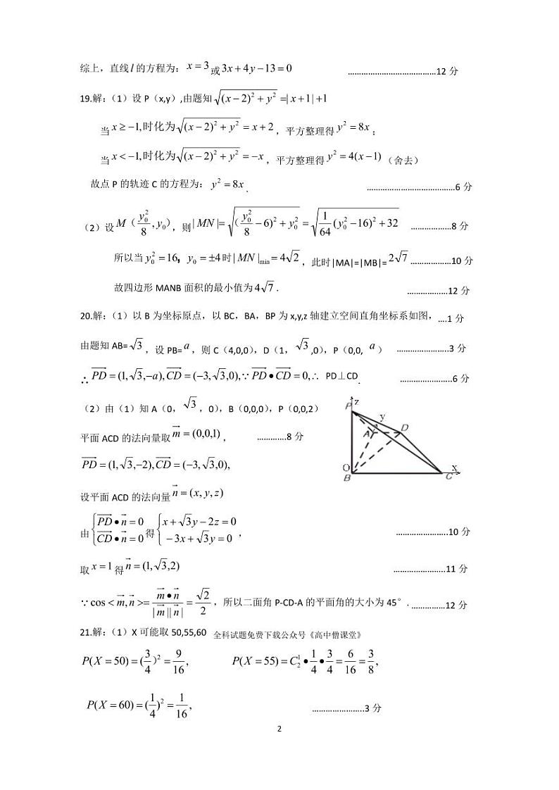 2022-2023学年河南省南阳市高二上学期期末质量评估试题数学PDF版含答案02