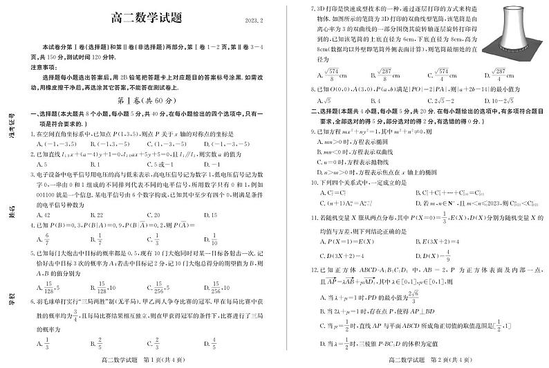 2022-2023学年山东省德州市高二上学期期末考试（2月延考）数学PDF版含答案01