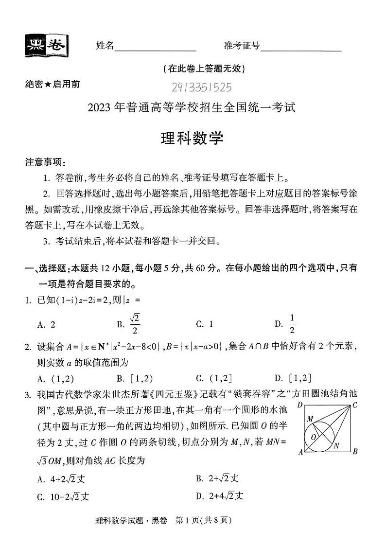 黑白卷理科数学两套(1)(1)第1页