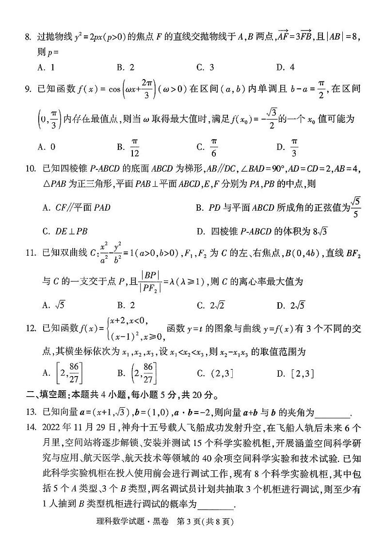 黑白卷理科数学两套(1)(1)第3页