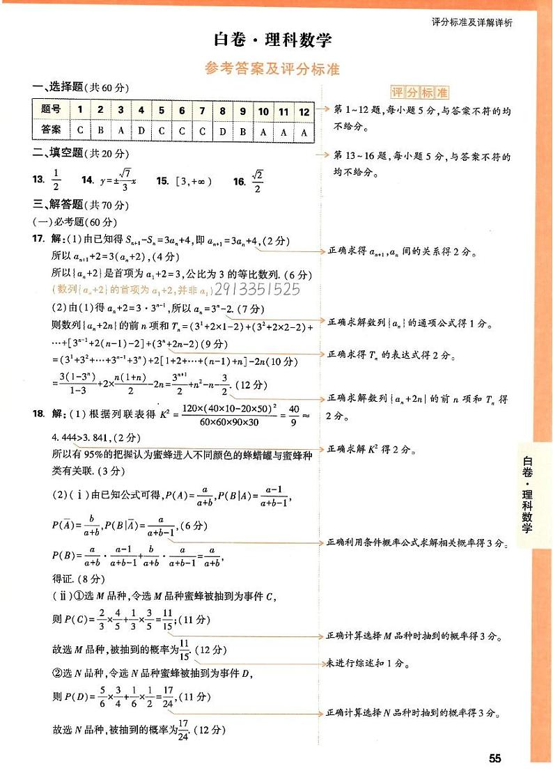 数学白卷答案第1页