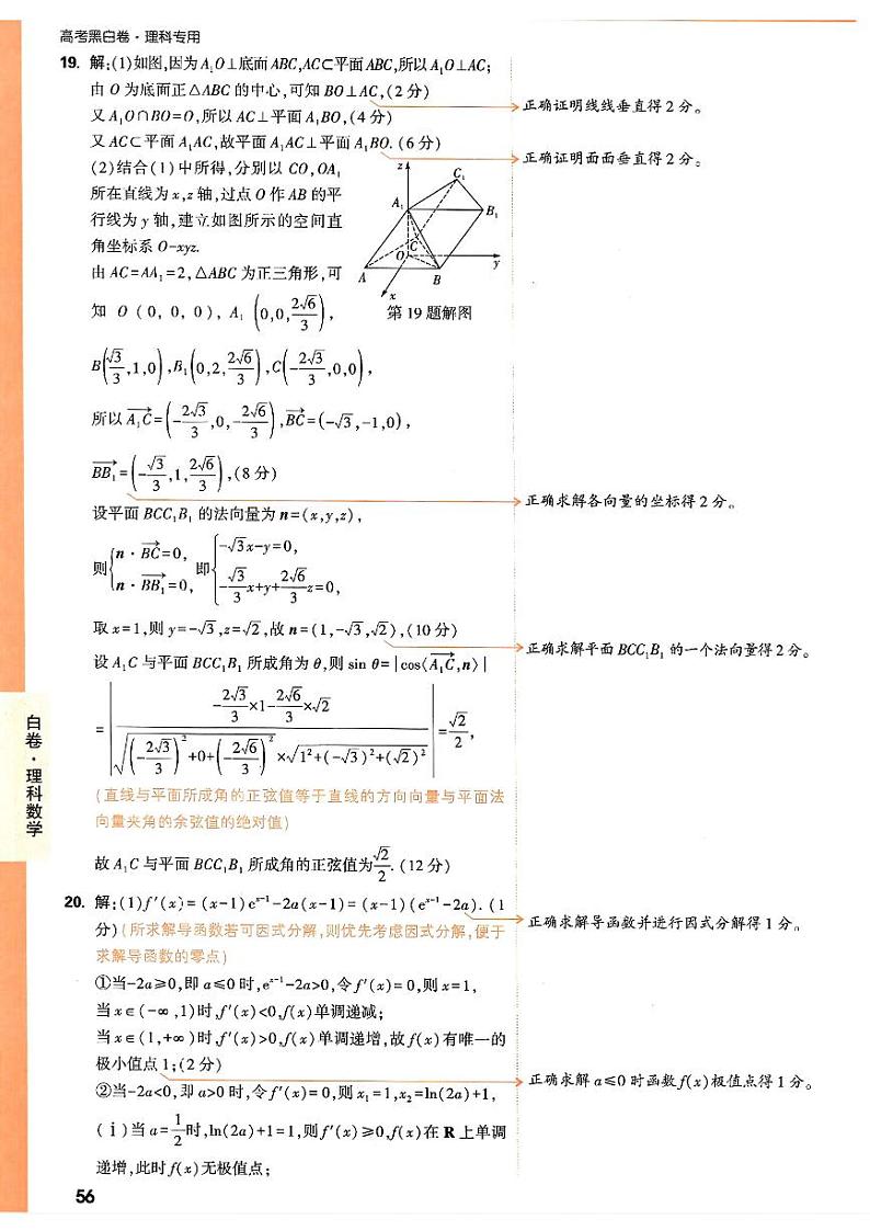 数学白卷答案第2页