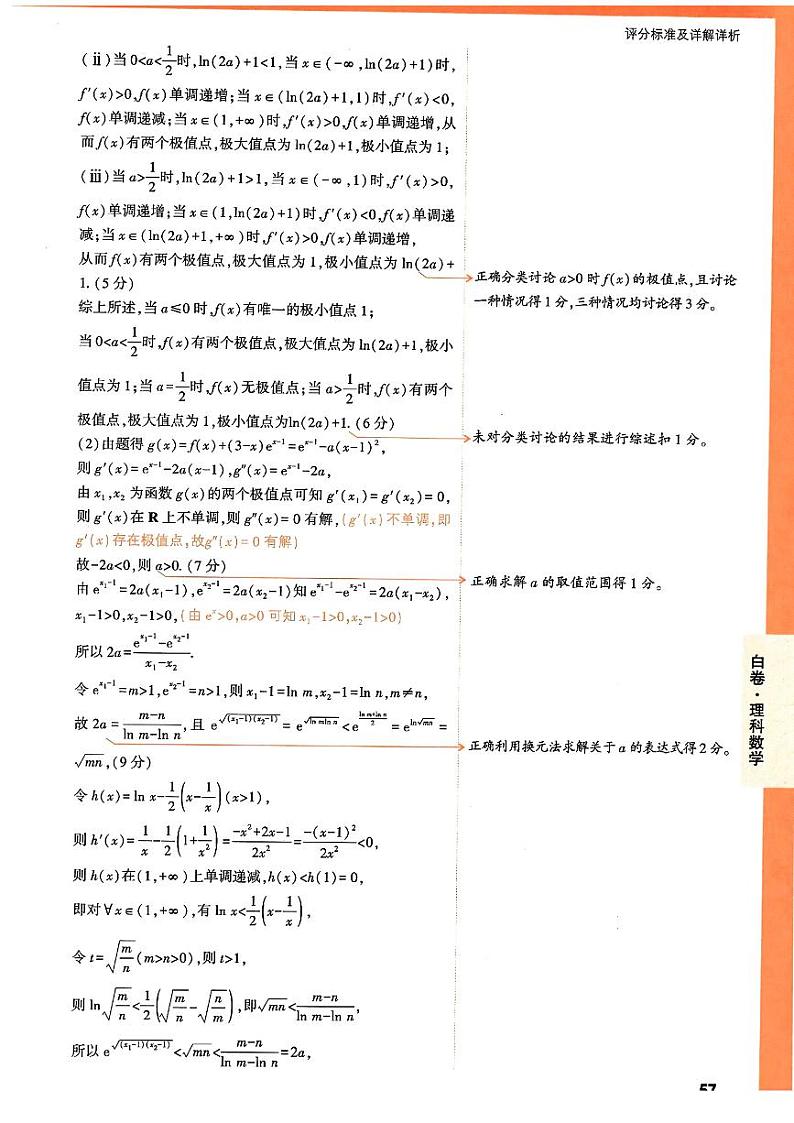 数学白卷答案第3页