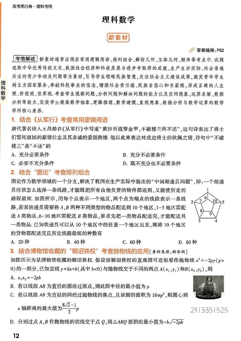 数学素材试题(1)第1页