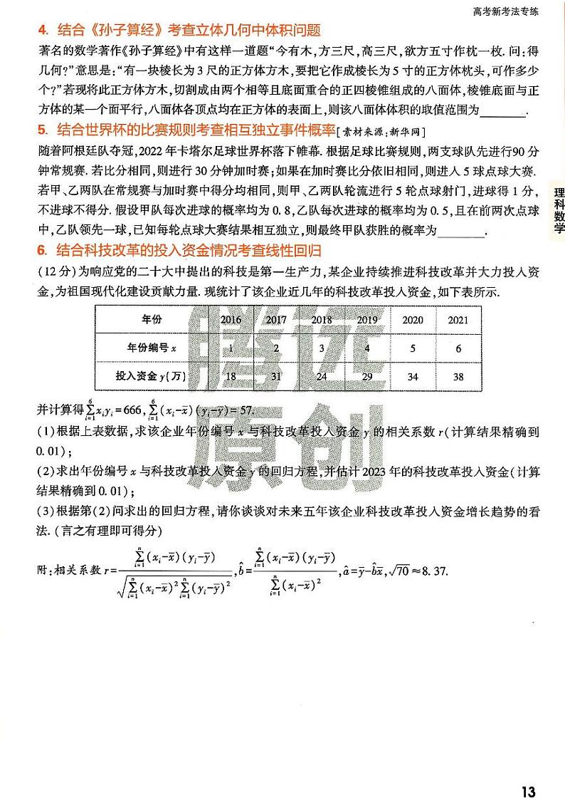 数学素材试题(1)第2页