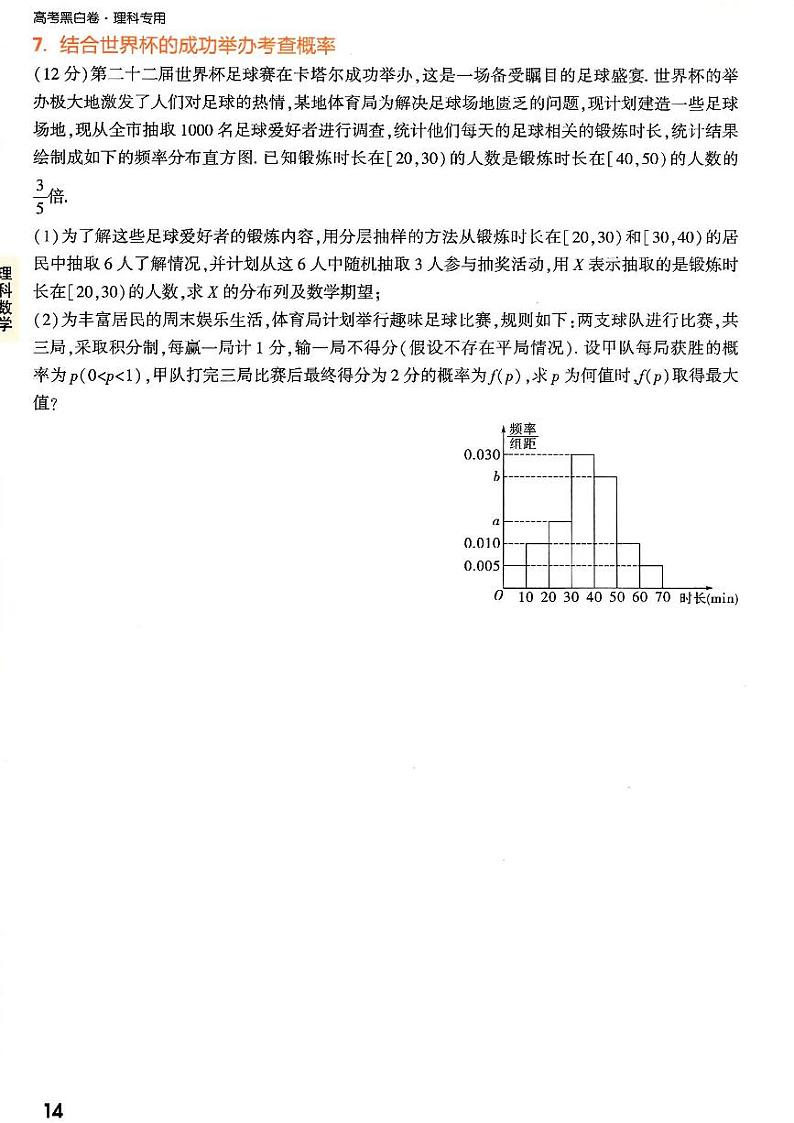 数学素材试题(1)第3页